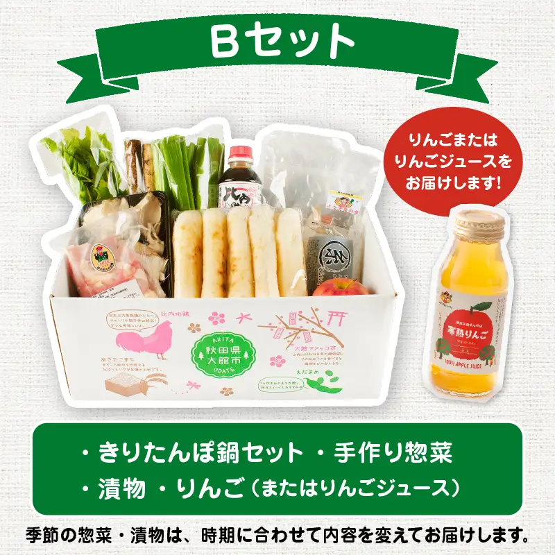 ふるさと大館セットB（きりたんぽ鍋とお惣菜セット） 140P009005-B-oi3【陽気な母さんの店】