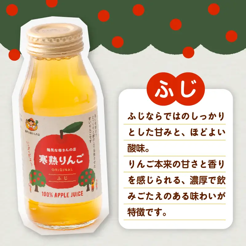 寒熟りんごジュースジュースミニセット　50P009001-2-oi3【陽気な母さんの店】