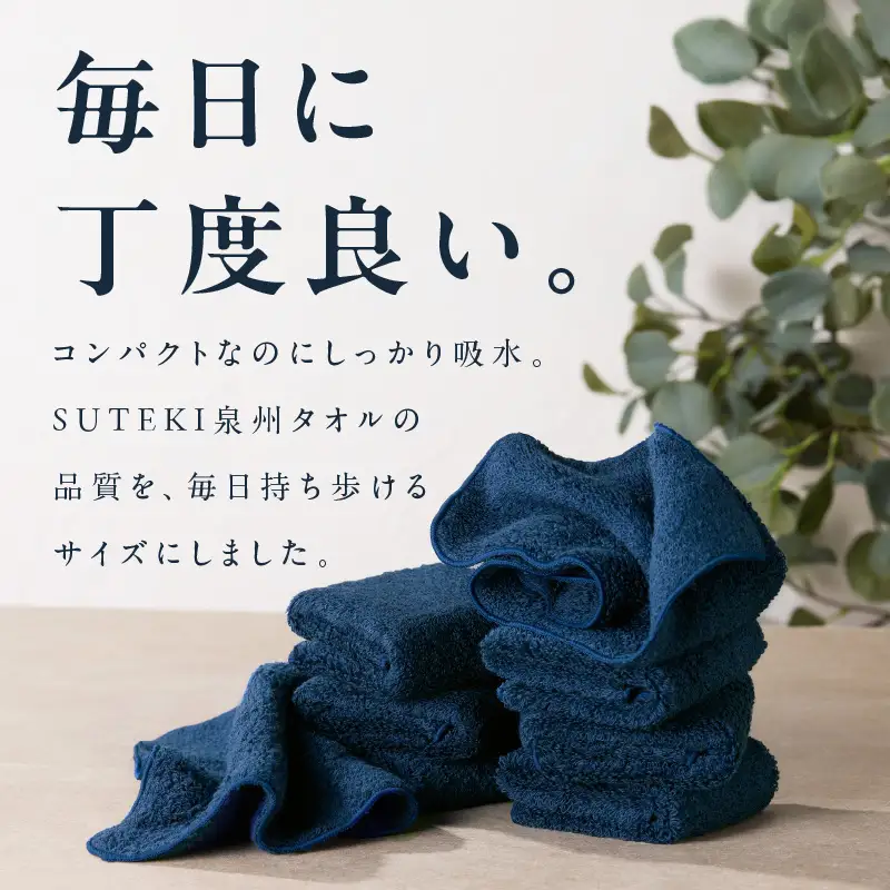 SUTEKI ハンカチ 8枚（ネイビー）