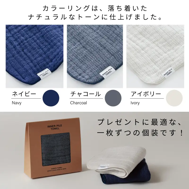 【高島屋選定品】SHINTO TOWEL インナーパイル INNER PILE mini Present Packageセット 計3枚