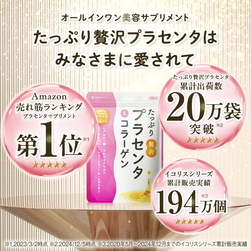 プラセンタサプリメント たっぷり贅沢プラセンタ＆コラーゲン 1袋 (30日分)