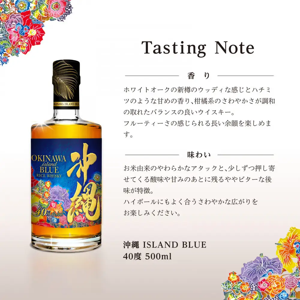 沖縄 ISLAND BLUE 40度 500ml・沖縄 ISLAND BLUE 泡盛 50度 500ml 2本セット