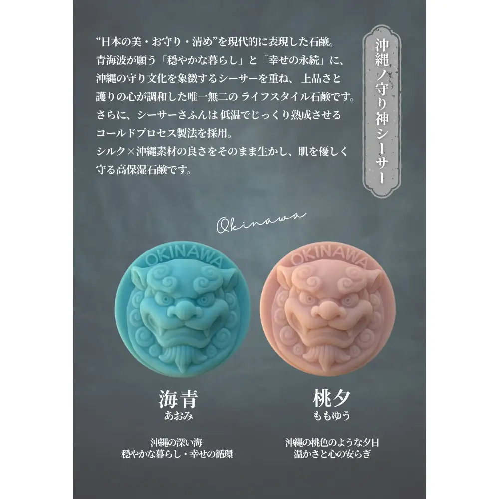 【海青】シーサーさふん 35g×１個