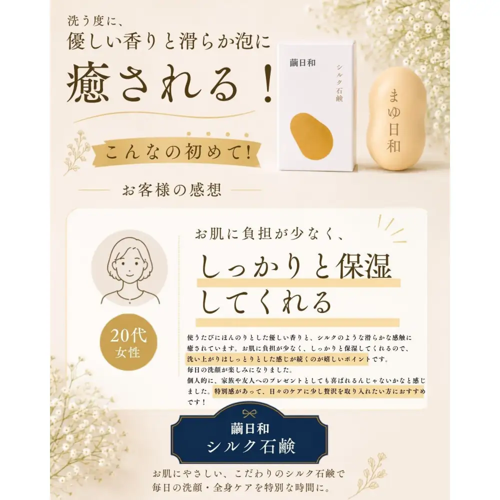 繭日和石けん（85g×１）