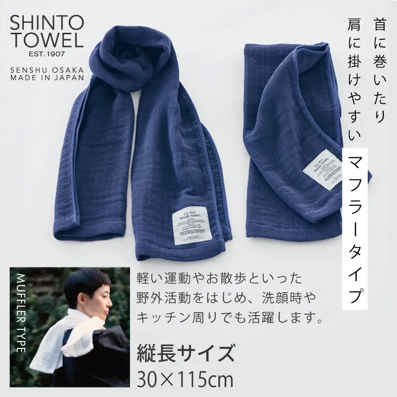 【高島屋選定品】SHINTO TOWEL 2.5重ガーゼ マフラー セット 計3枚