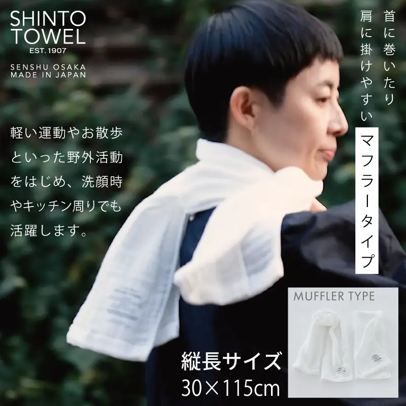 【高島屋選定品】SHINTO TOWEL 2.5重ガーゼ マフラー セット ホワイト 計3枚
