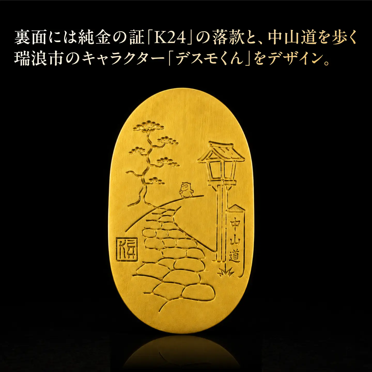 純金製 大判 「開運招福」 K24 大願成就 / 金 ゴールド 贈り物 / 瑞浪市 / ATP[AZAH013]