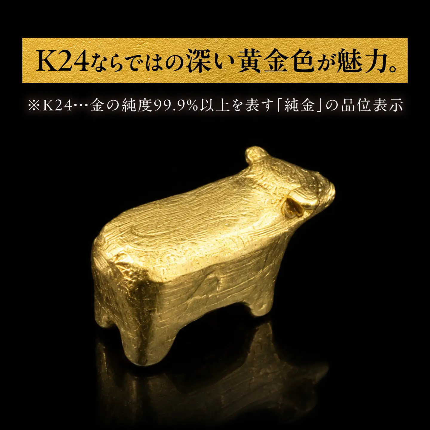 純金製 干支置物 「丑(うし)」 K24 / 干支 うし 金 ゴールド 置物 置き物 贈り物 / 瑞浪市 / ATP[AZAH015]