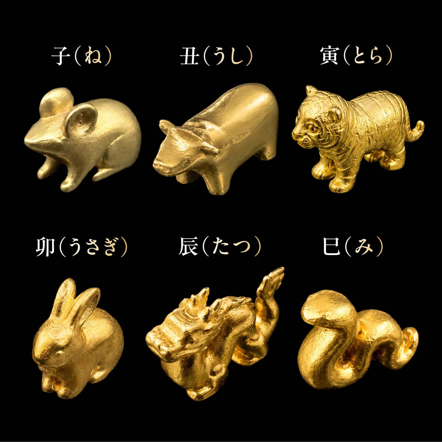 純金製 十二支置物 全12種セット K24 / 干支 セット 金 ゴールド 置物 置き物 贈り物 / 瑞浪市 / ATP[AZAH026]