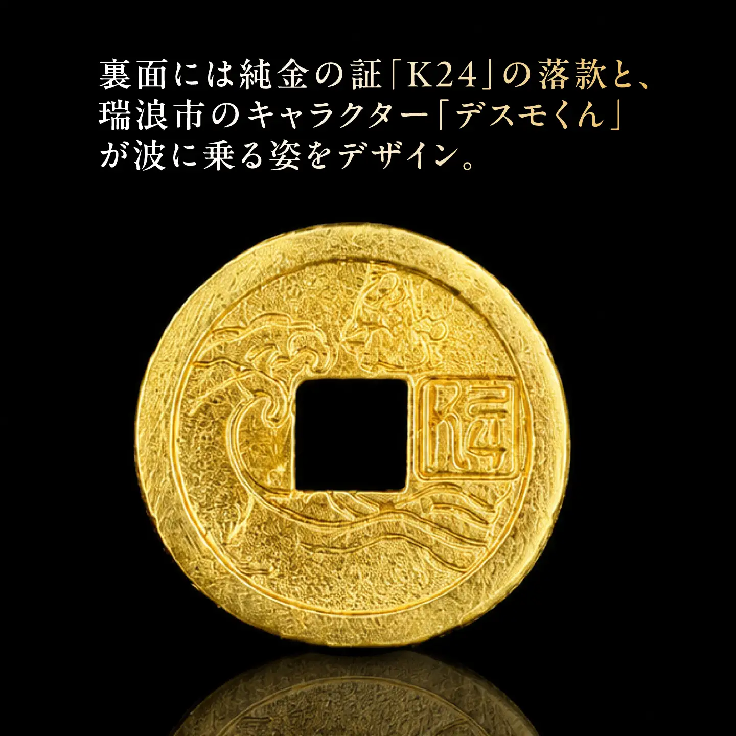 純金製 古銭 「慶雲の瑞」 K24 / 金 ゴールド 贈り物 / 瑞浪市 / ATP[AZAH027]
