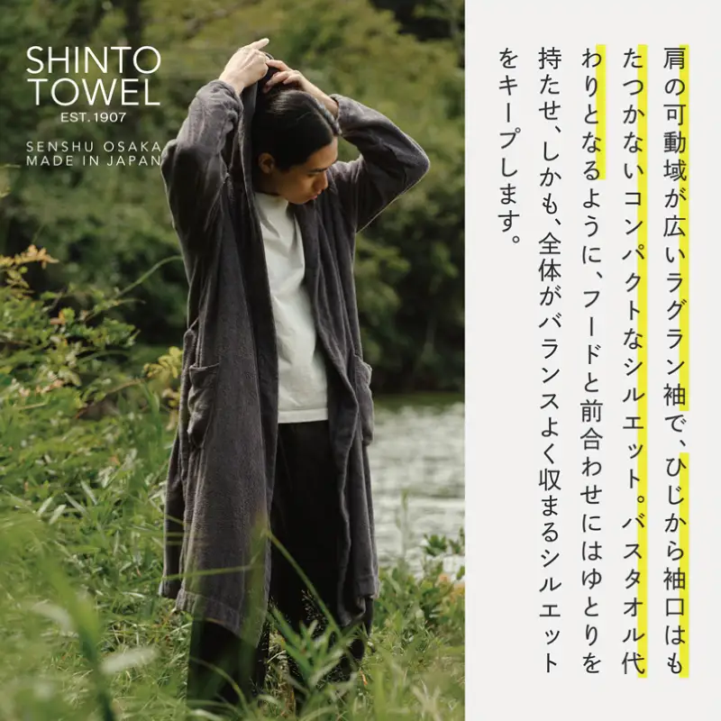 【高島屋選定品】SHINTO TOWEL ユキネ バスローブ チャコール Lサイズ