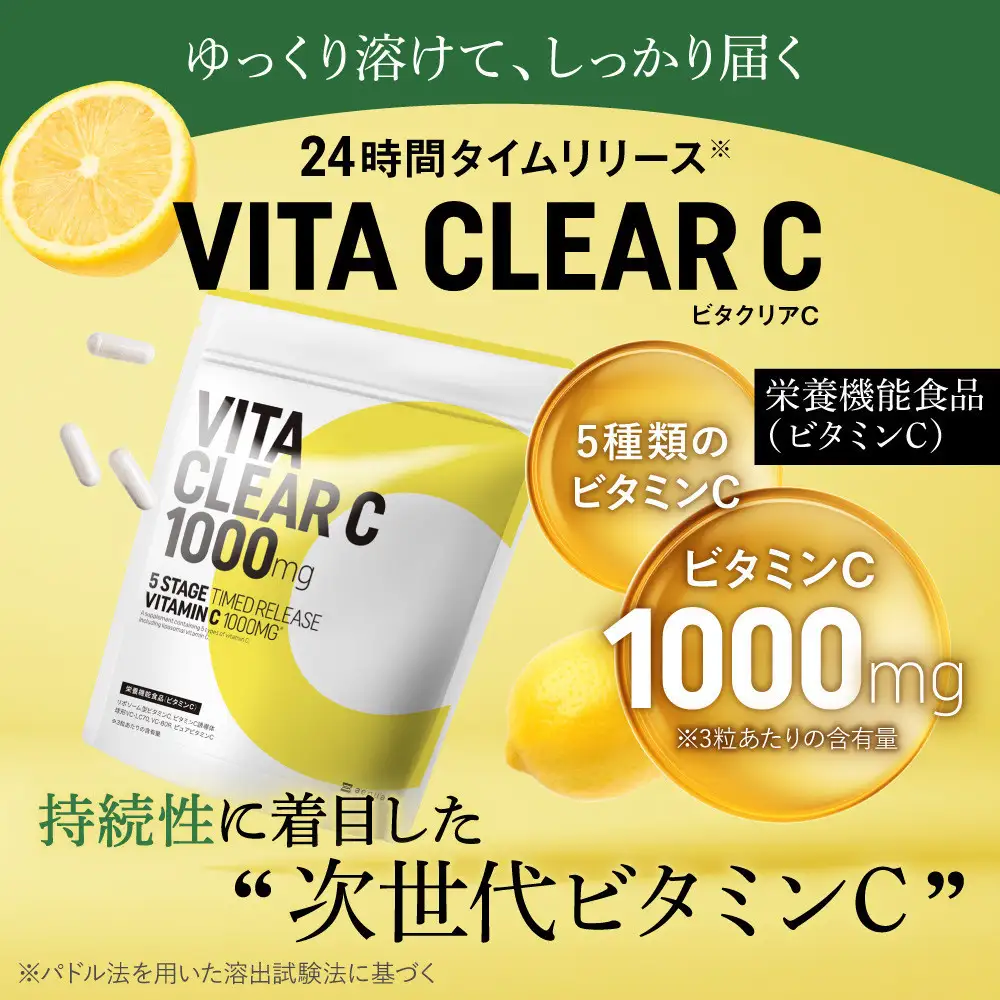 ビタミンCサプリメント ビタクリアC リポソームビタミンC配合 ビタミンC1,000mg 3袋