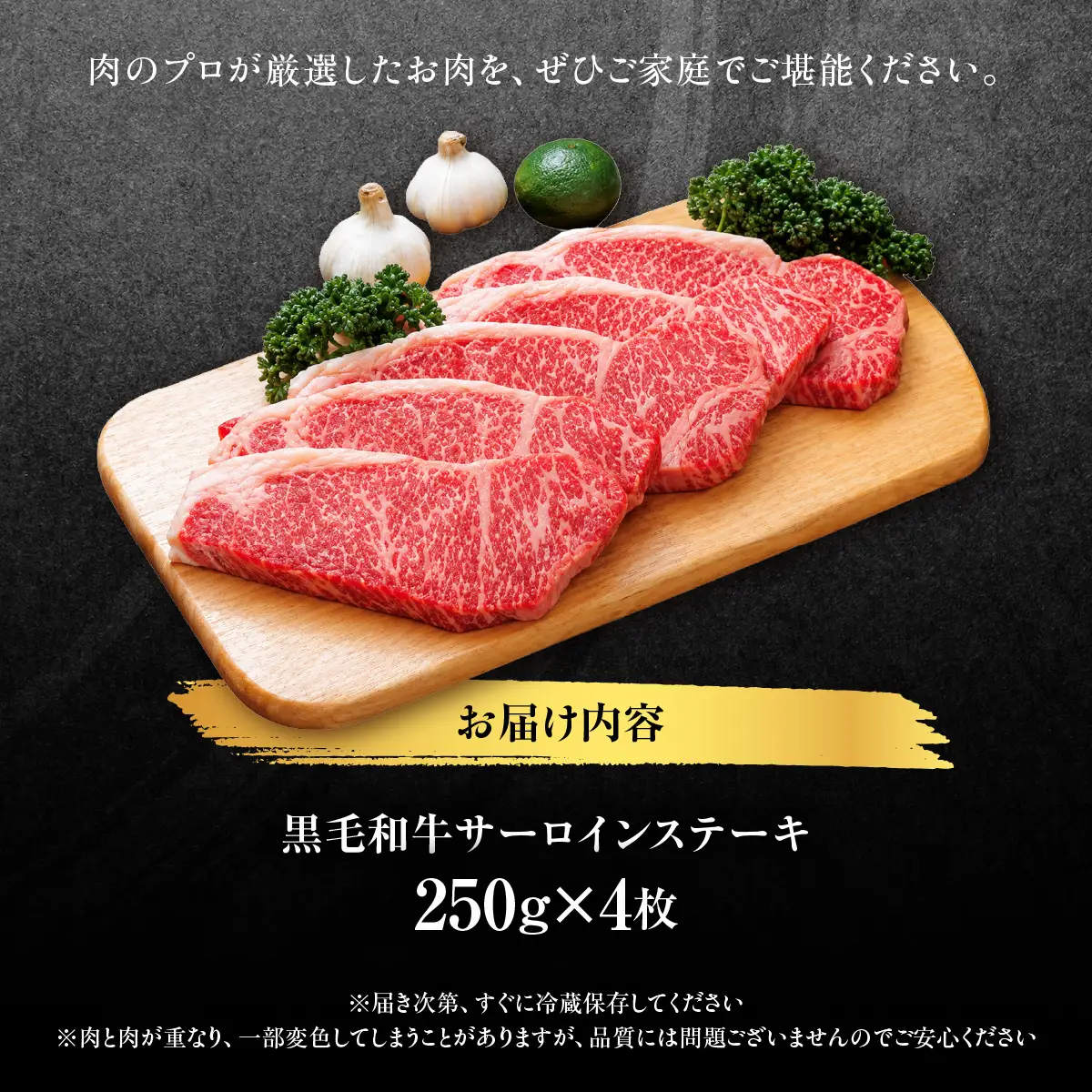 黒毛和牛サーロインステーキ　250g×4枚 MBBQ001