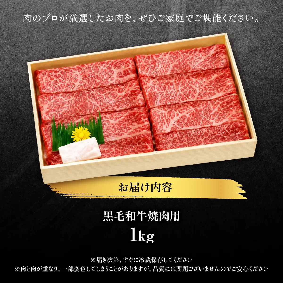 黒毛和牛焼肉用　1kg MBBQ004