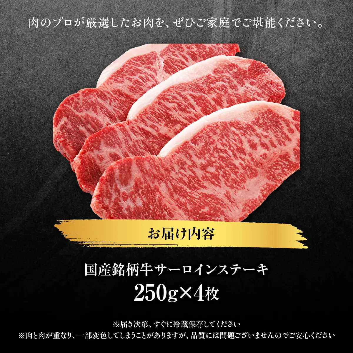 国産銘柄牛サーロインステーキ　250g×4枚 MBBQ005