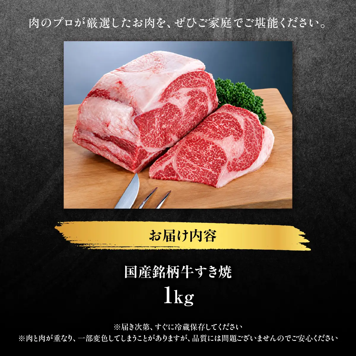国産銘柄牛すき焼　1kg MBBQ006