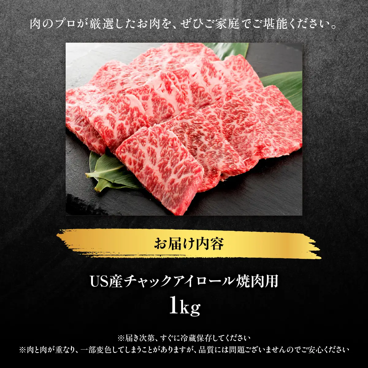 US産チャックアイロール焼肉用　1kg MBBQ009