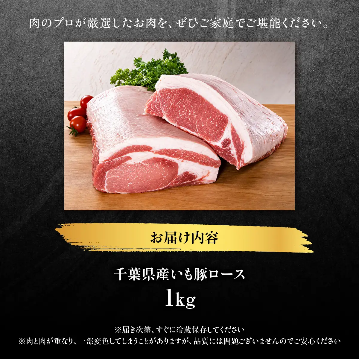 千葉県産いも豚ロース　1kg MBBQ010