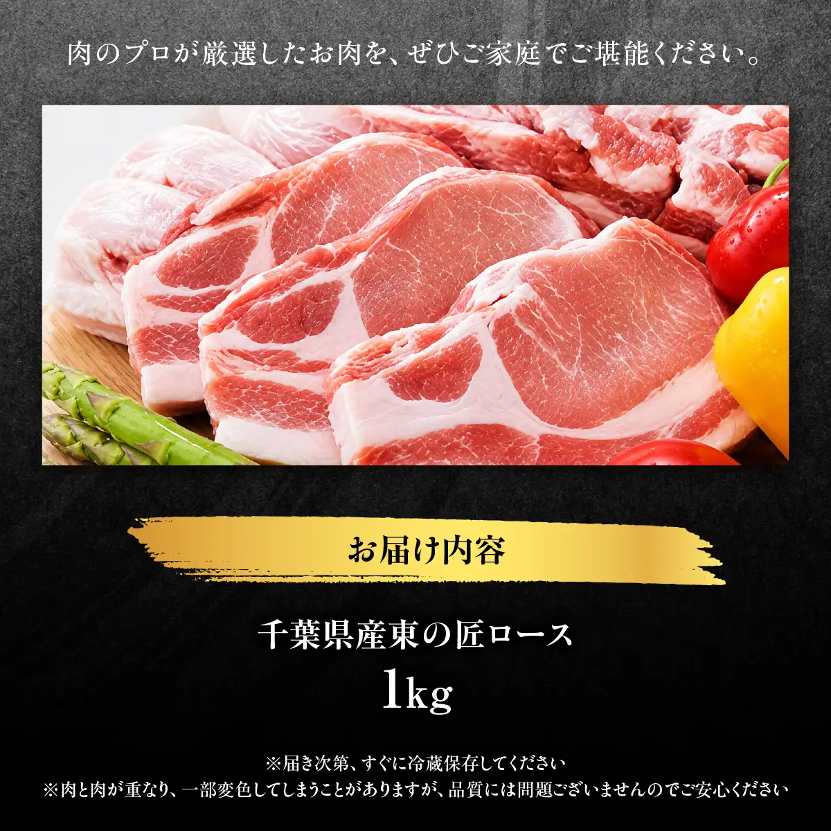 千葉県産東の匠ロース　1kg MBBQ011