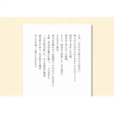 風に触れたい ― 茨木の記憶に溶けゆく声 ―【1764334】