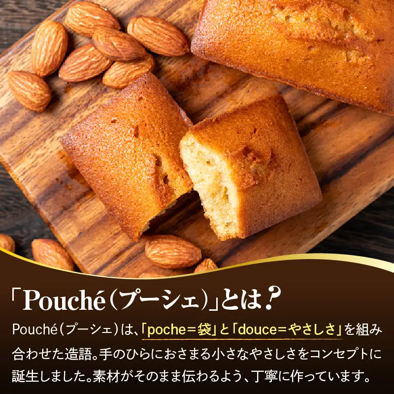 クラフトフィナンシェ Pouché（プーシェ）Chiba Favorite 3種 10個セット