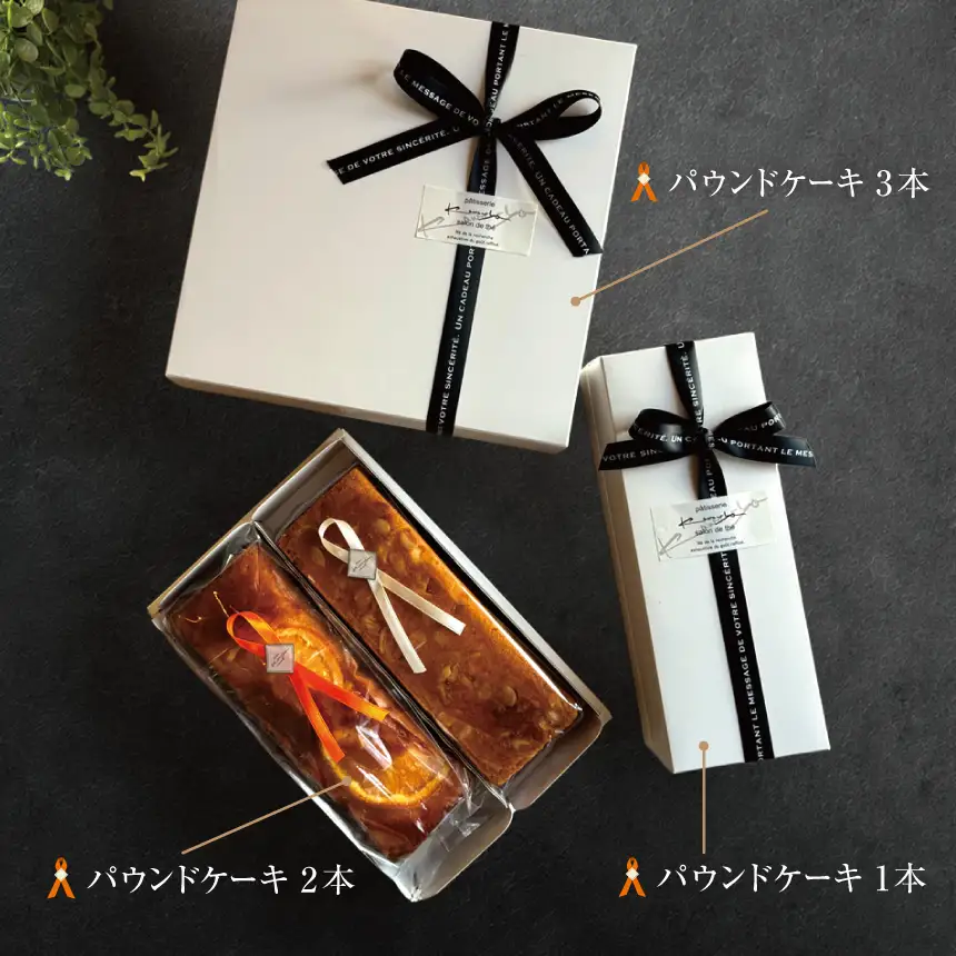 河の屋 Patisserie Kawanoya パウンドケーキ 2本詰め合わせ（クグロフ＆ガトーフルルーテ）