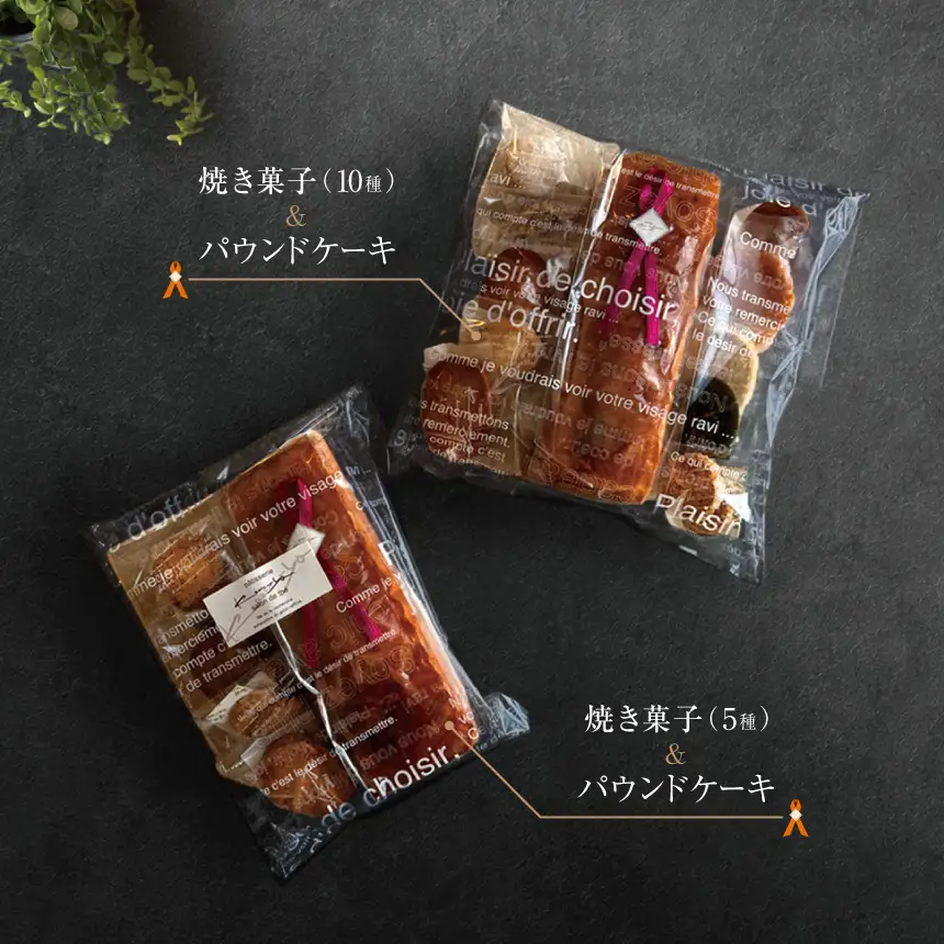 【訳あり】【箱なし】河の屋 Patisserie Kawanoya 手作り焼き菓子人気10種とパウンドケーキ（オレンジ）詰め合わせ