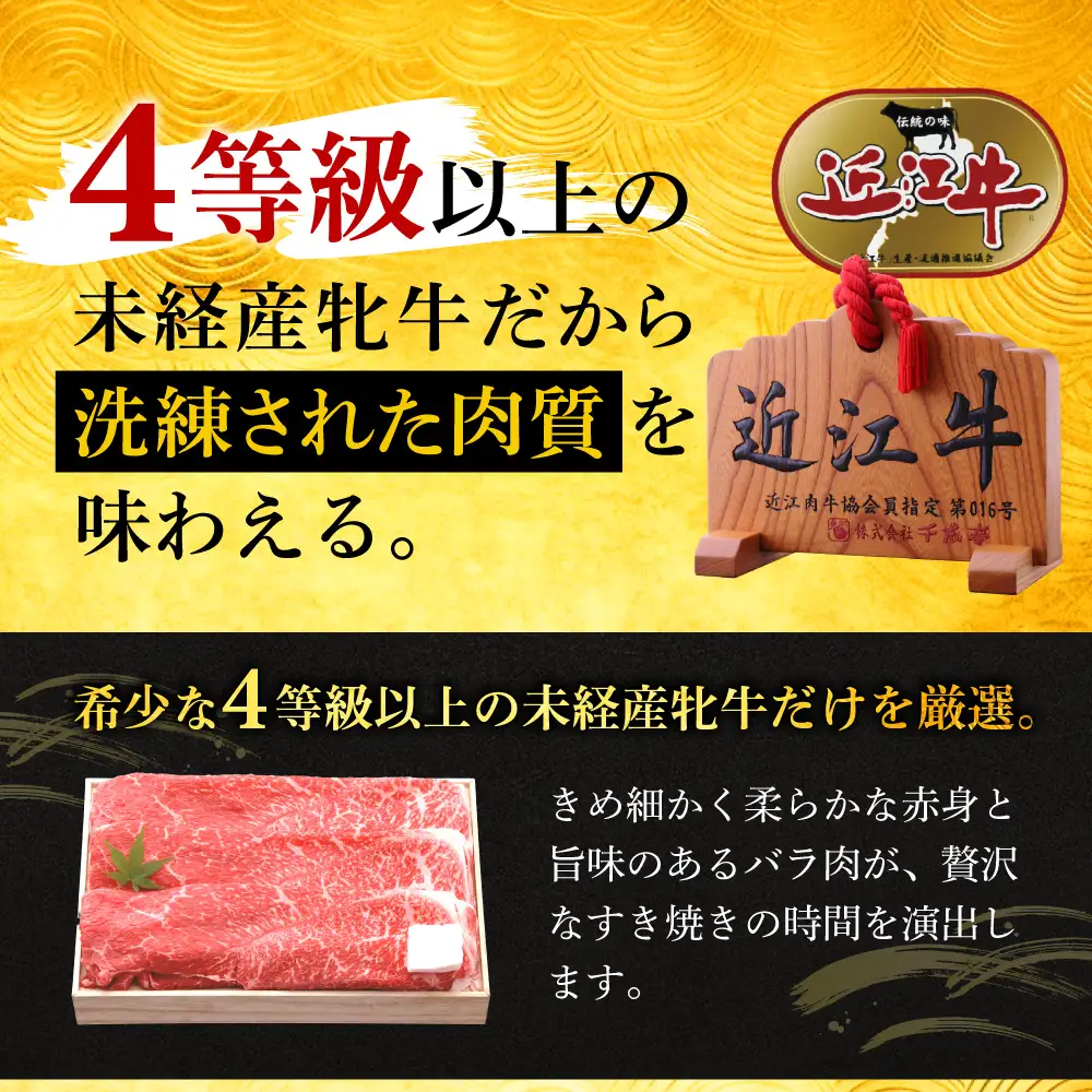 近江牛肩ロースすき焼き用 肩ロース600g 株式会社千成亭風土 滋賀県 東近江市 11-124-0004 近江牛 すき焼き 肩ロース 牛肉 霜降り A4 4等級 和牛 スライス 滋賀
