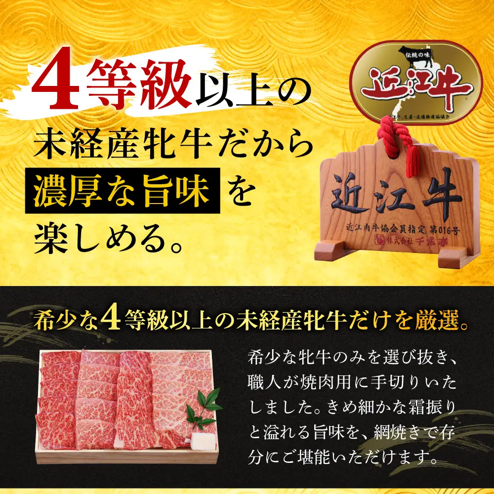 近江牛三角バラ焼肉用 三角バラ600g 株式会社千成亭風土 滋賀県 東近江市 11-124-0007 近江牛 焼肉 三角バラ 牛肉 霜降り カルビ A4 4等級 和牛 肉 滋賀