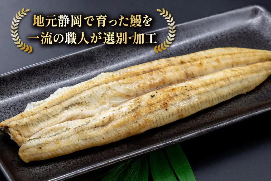 うなぎ 国産 白焼 約160g 1尾