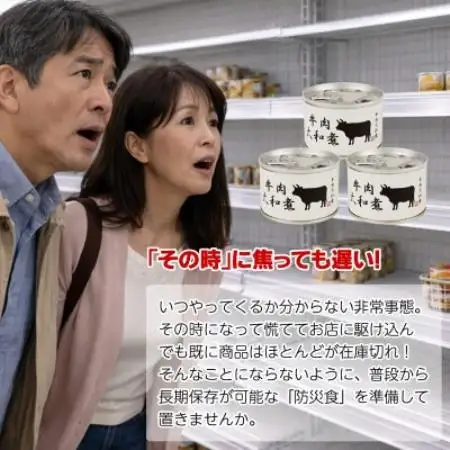 牛肉大和煮缶詰 3缶セット 牛バラ肉(非常食・長期保存)【1731534】