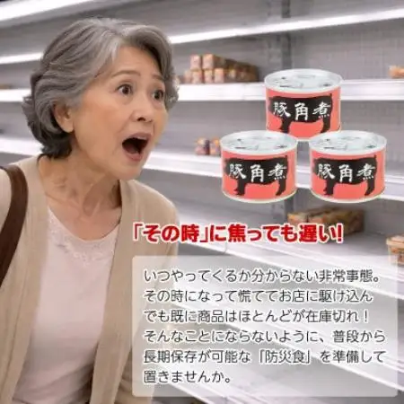 豚角煮缶詰 3缶セット 三元豚・豚バラ肉(非常食・長期保存)【1731538】