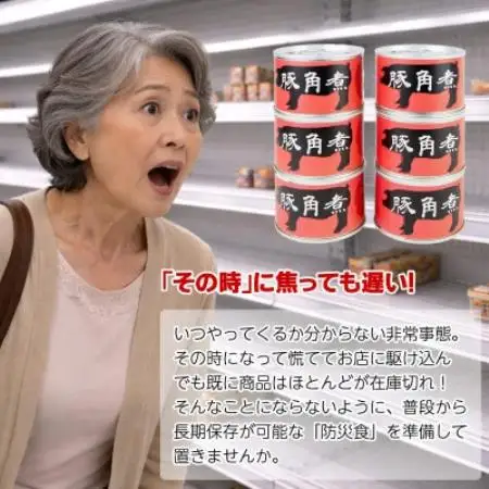 豚角煮缶詰 6缶セット 三元豚・豚バラ肉(非常食・長期保存)【1731540】