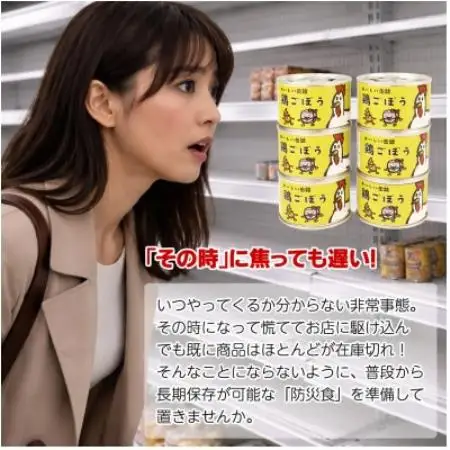 鶏ごぼう缶詰 6缶セット(非常食・長期保存)【1731542】