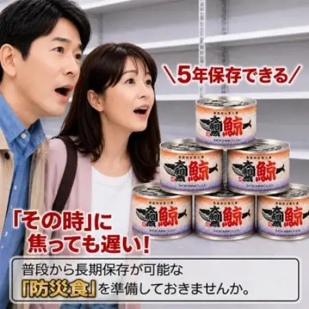 鯨大和煮缶詰 6缶セット 鯨肉 赤身(非常食・長期保存)【1735561】