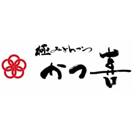 かつ喜の海老フライ 15尾 生パン粉で手付け とんかつ専門店 レンジ40秒 冷凍惣菜【配送不可地域：離島】【1779379】