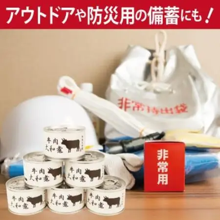 牛肉大和煮缶詰 12缶セット 牛バラ肉(非常食・長期保存)【1780581】