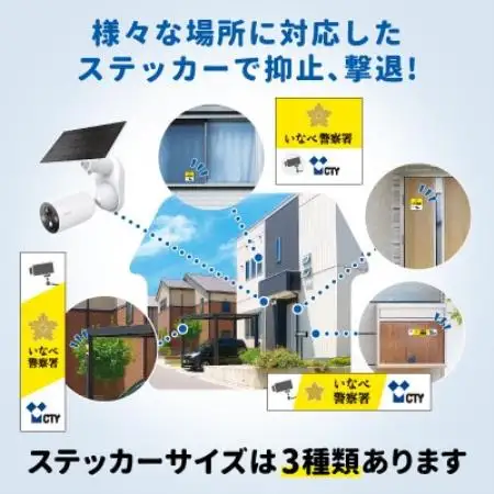 CTYあんしんカメラ(防犯カメラ)利用36か月分  専用ステッカー付 屋外 家庭用 Wi-Fi対応【1784922】