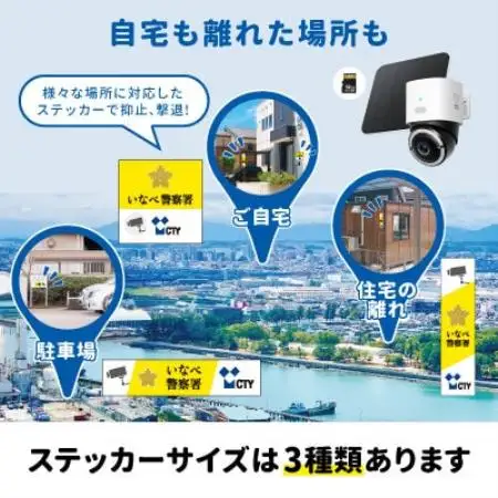 CTYあんしんカメラ(防犯カメラ)利用6か月分 専用ステッカー付 屋外 家庭用 SIM対応【1784929】