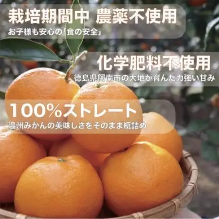 栽培期間中農薬・化学肥料不使用!ストレートみかんジュース600ml×15本　情熱カンパニー【1737105】
