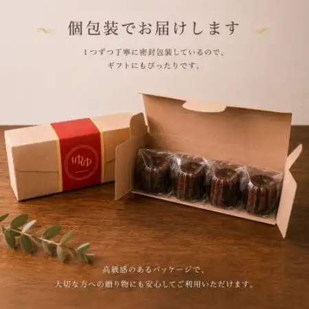 プレミアムショコラカヌレ 4個セット|芳醇な香りと濃厚ショコラ【配送不可地域：離島】【1738503】