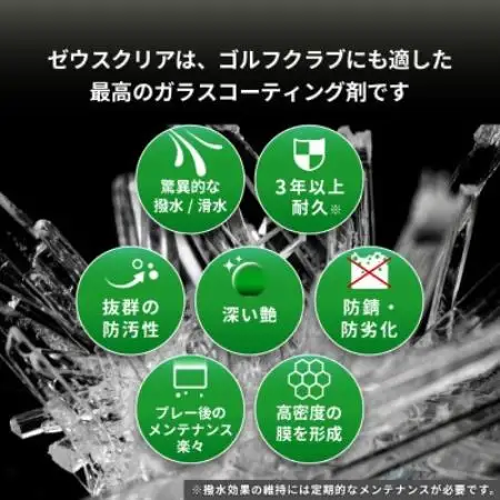 ゴルフクラブ用ガラスコーティング剤 スポンジ塗布タイプ 10ml【1753740】