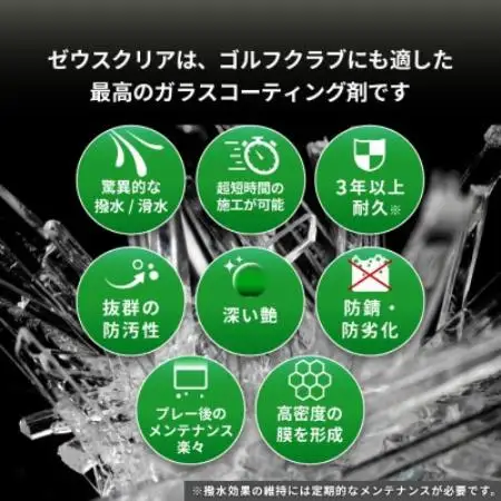 ゴルフクラブ用ガラスコーティング剤 スプレータイプ　20ml【1753741】