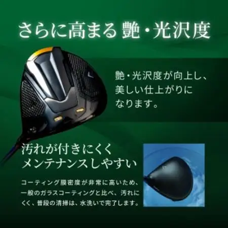 ゴルフクラブ用ガラスコーティング剤 ダイヤモンド 30ml【1753742】