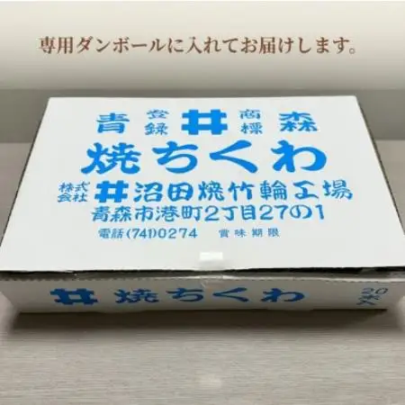 焼ちくわ(85g)20本入【配送不可地域：離島】【1770462】