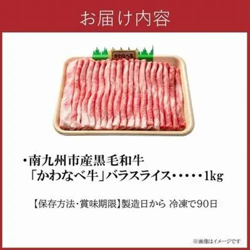 かわなべ牛 バラスライス 約1kg【配送不可地域：離島】【1761738】