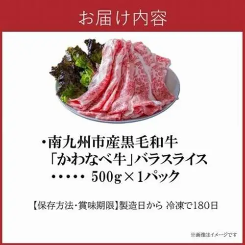 A4ランク以上!かわなべ牛 バラスライス 約500g【配送不可地域：離島】【1761766】