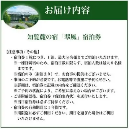 【一日一組限定】一棟貸切宿「翆風」宿泊券 1泊 (最大8名様)【1787531】