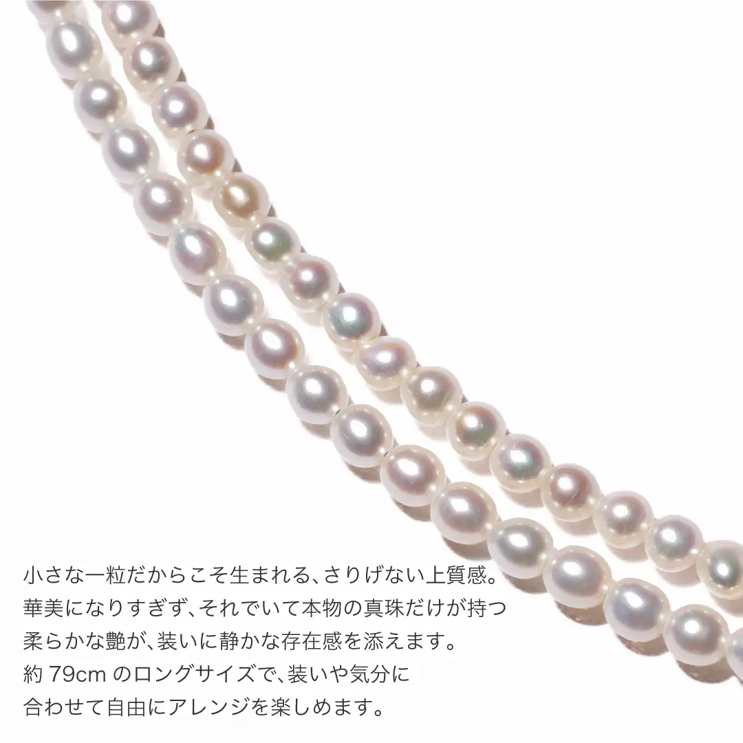 【 伊勢の職人仕立て 】3WAY ベビー パール ロング ネックレス パール tokka webdesign