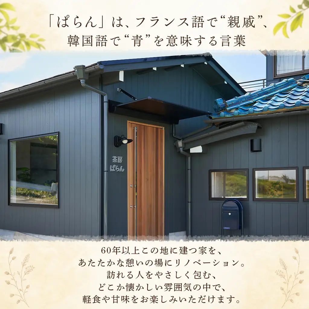 茶房ぱらん 利用券 3000円分 ( 500円 × 6枚 ) 和カフェ 観光 レジャー チケット 旅行 ご利用券 クーポン券 お食事券
